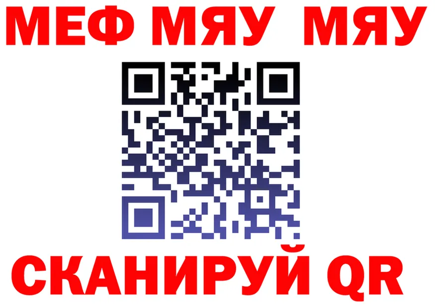 МЯУ-МЯУ кристаллы как зайти мориарти МЕГА Вилючинск